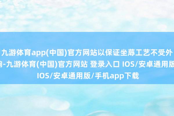 九游体育app(中国)官方网站以保证坐蓐工艺不受外界浑浊物的影响-九游体育(中国)官方网站 登录入口 IOS/安卓通用版/手机app下载