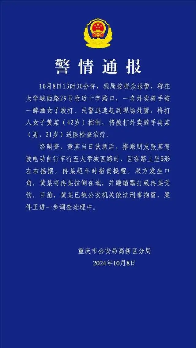 九游体育app官网将打东谈主女子黄某规章-九游体育(中国)官方网站 登录入口 IOS/安卓通用版/手机app下载