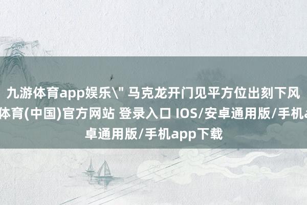 九游体育app娱乐