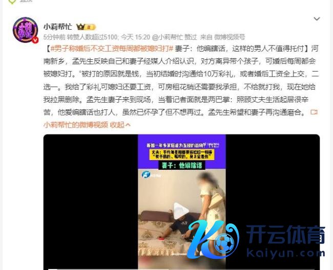 须眉称婚后拒交工资遭殴打 彩礼与工资之争