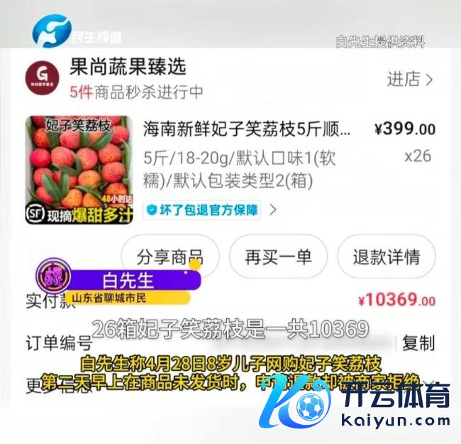 熊孩子偷买26箱荔枝货不合板